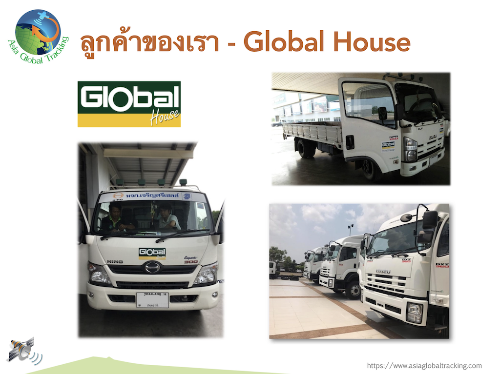 โกลบอลเฮ้าส์ - Global House