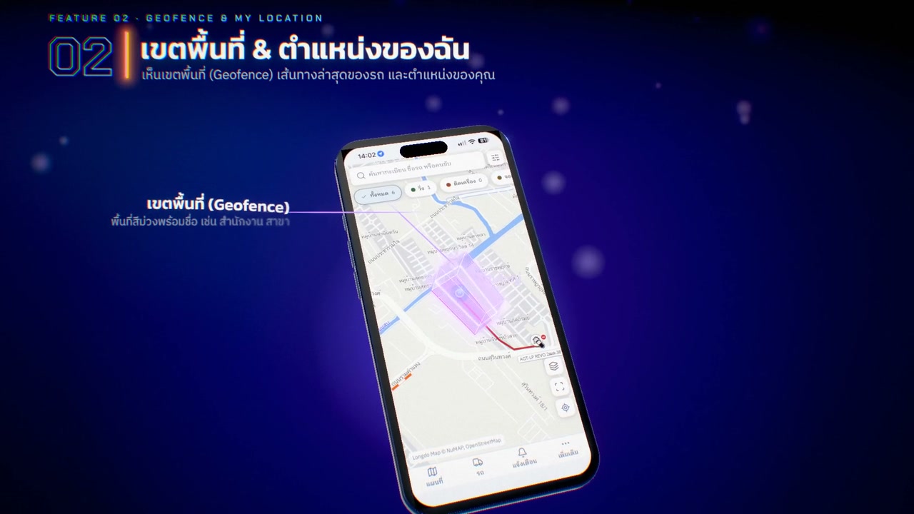 เขตพื้นที่ Geofence