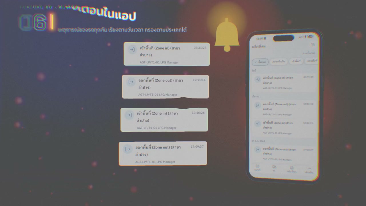 แจ้งเตือนในแอป